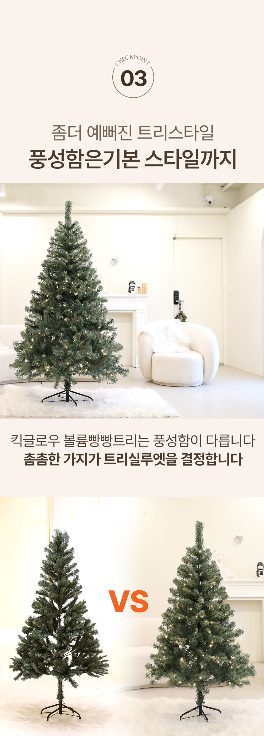 크리스마스트리 무장식 전구 일체형 킥글로우 볼륨빵빵 트리 150cm 상세 이미지 20
