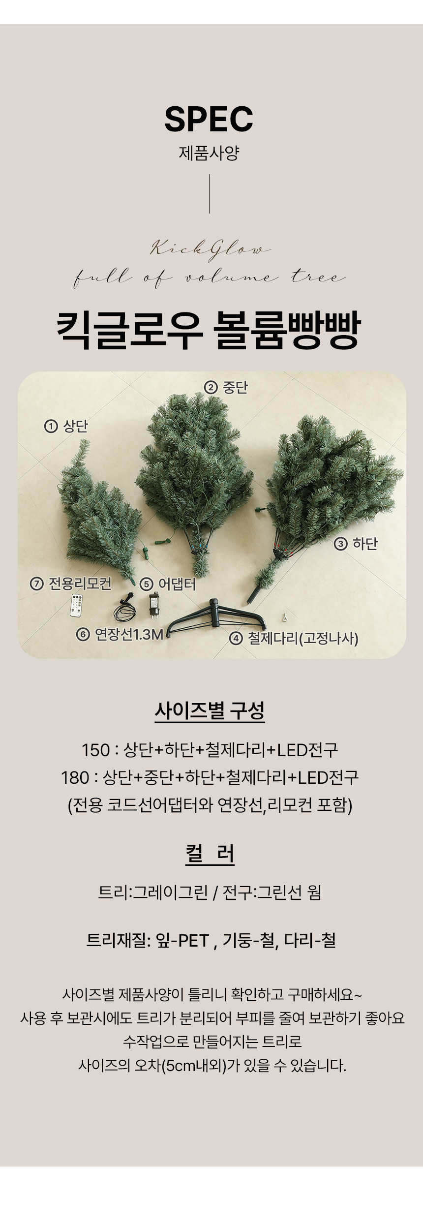 크리스마스트리 무장식 전구 일체형 킥글로우 볼륨빵빵 트리 150cm 상세 이미지 28