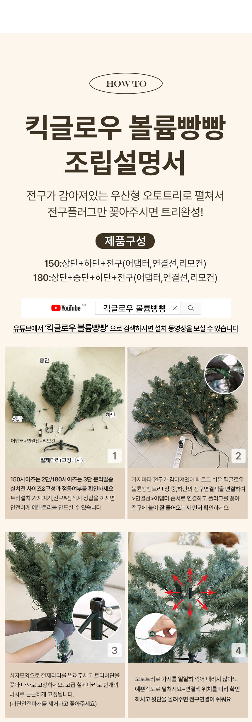 크리스마스트리 무장식 전구 일체형 킥글로우 볼륨빵빵 트리 150cm 상세 이미지 29