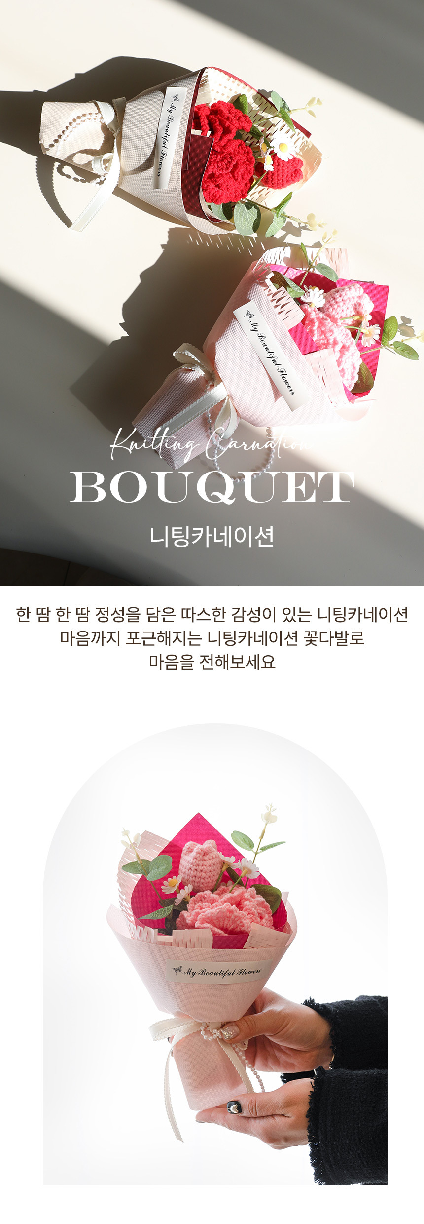 어버이날 선물 니트 카네이션 조화 꽃다발 니팅카네이션 상세 이미지 8