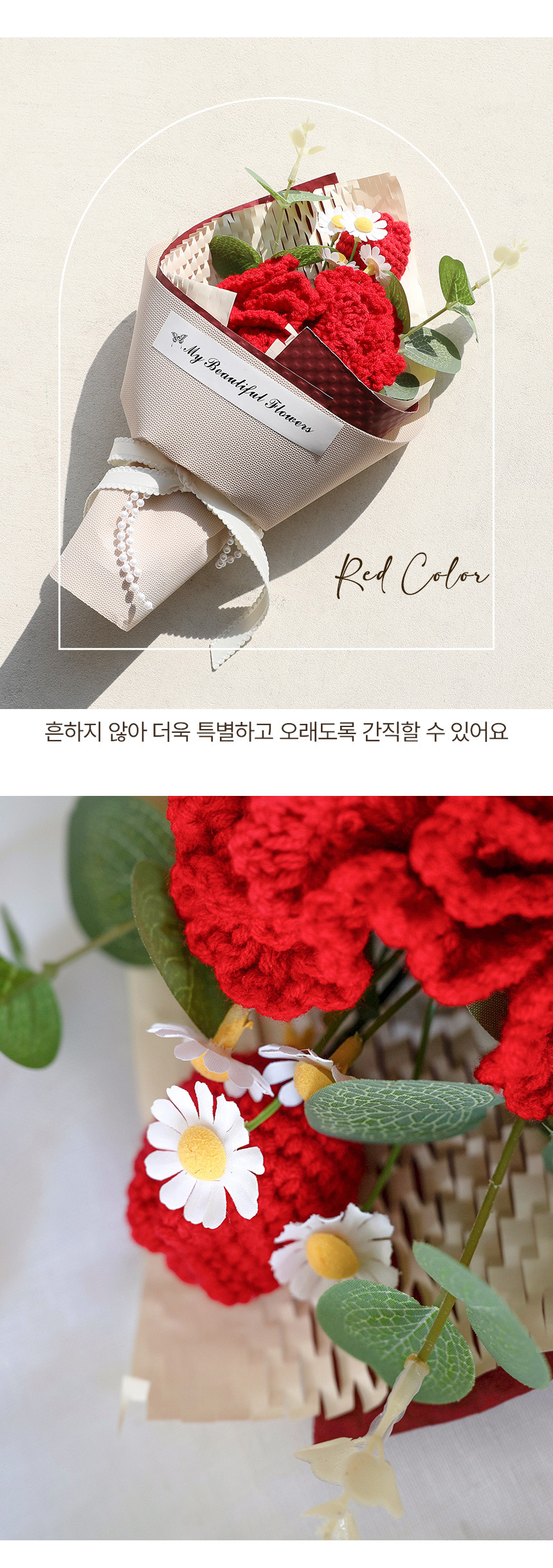 어버이날 선물 니트 카네이션 조화 꽃다발 니팅카네이션 상세 이미지 13