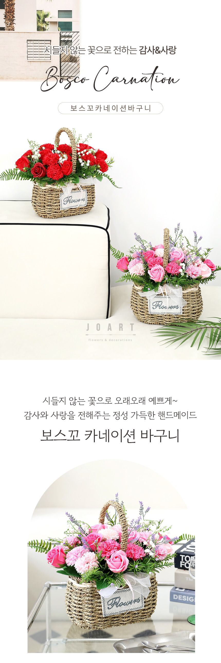 어버이날 비누장미 꽃 보스꼬 카네이션바구니 상세 이미지 1