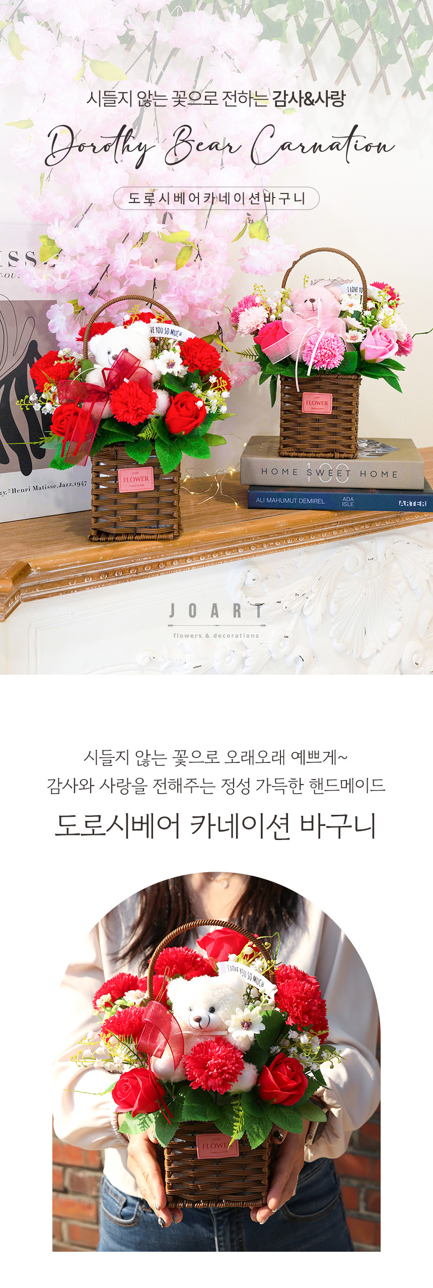 기념일 어버이날 선물 비누 꽃 장미 도로시베어 카네이션 바구니 상세 이미지 1