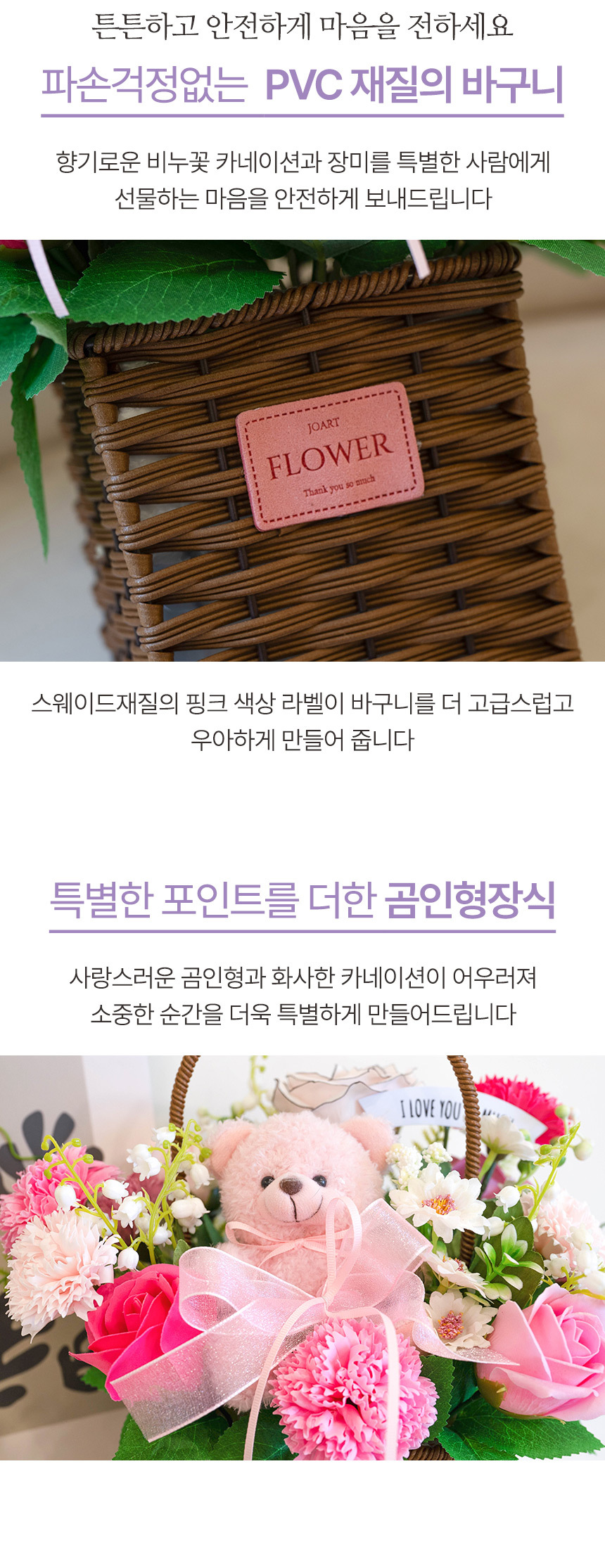 기념일 어버이날 선물 비누 꽃 장미 도로시베어 카네이션 바구니 상세 이미지 4