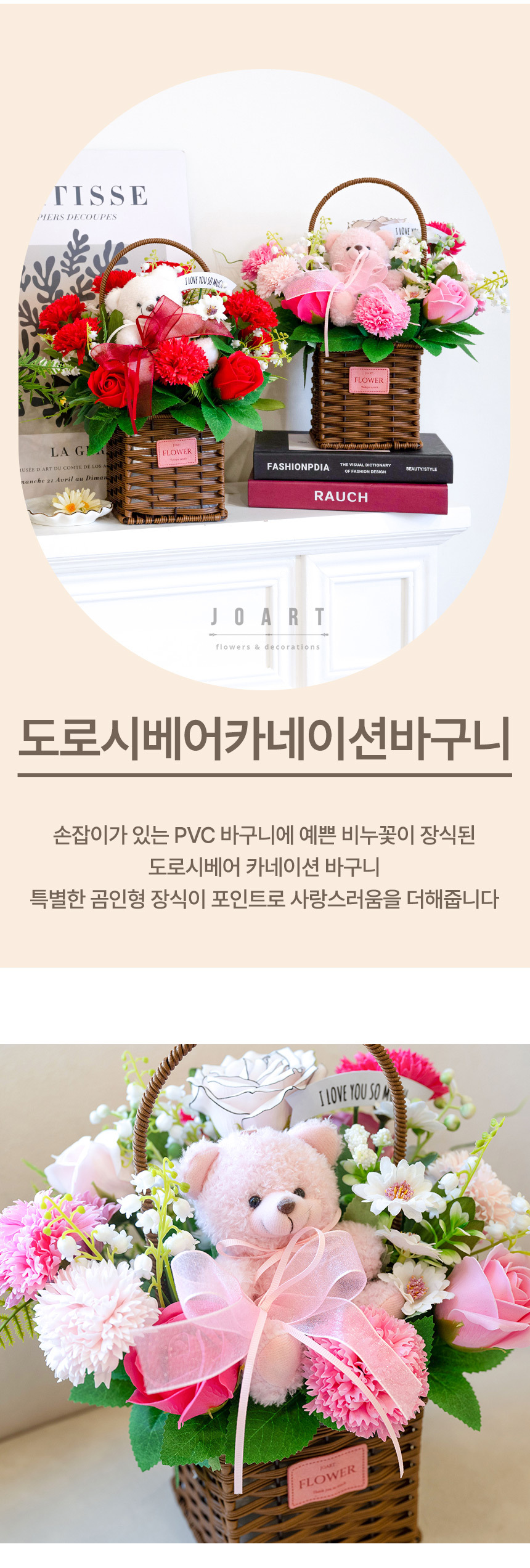기념일 어버이날 선물 비누 꽃 장미 도로시베어 카네이션 바구니 상세 이미지 6