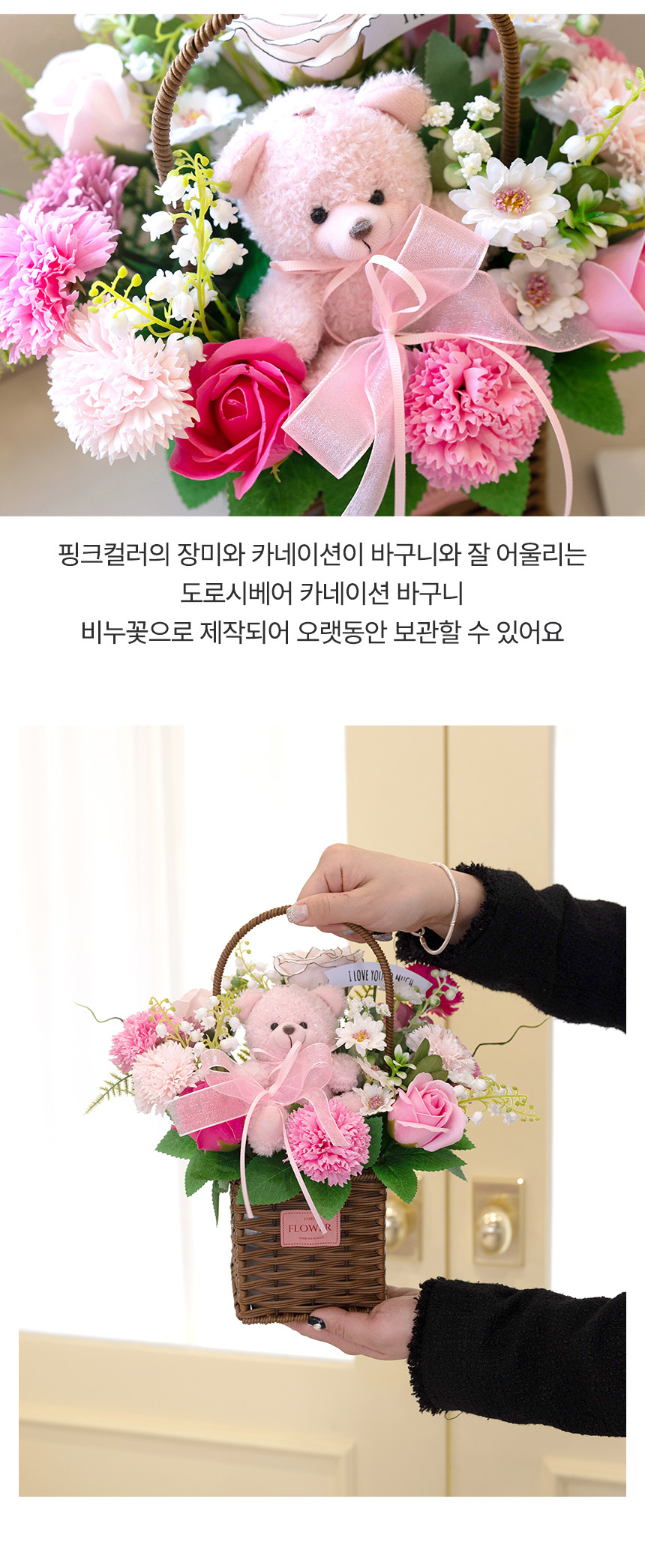 기념일 어버이날 선물 비누 꽃 장미 도로시베어 카네이션 바구니 상세 이미지 12