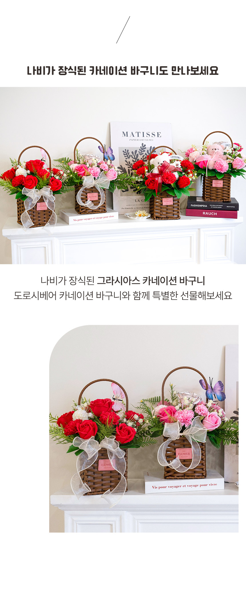 기념일 어버이날 선물 비누 꽃 장미 도로시베어 카네이션 바구니 상세 이미지 16