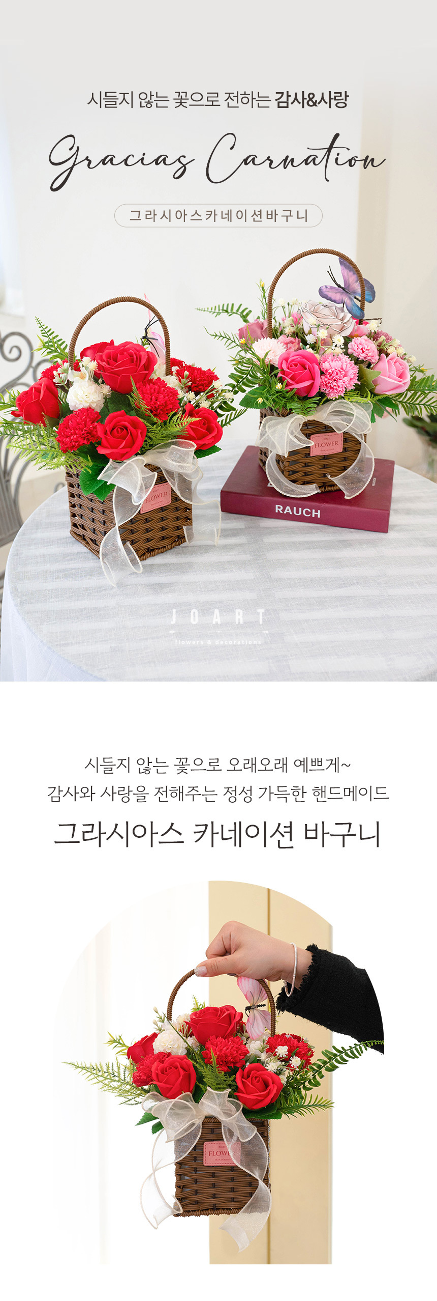 어버이날 선물 비누꽃 그라시아스 카네이션바구니 상세 이미지 1