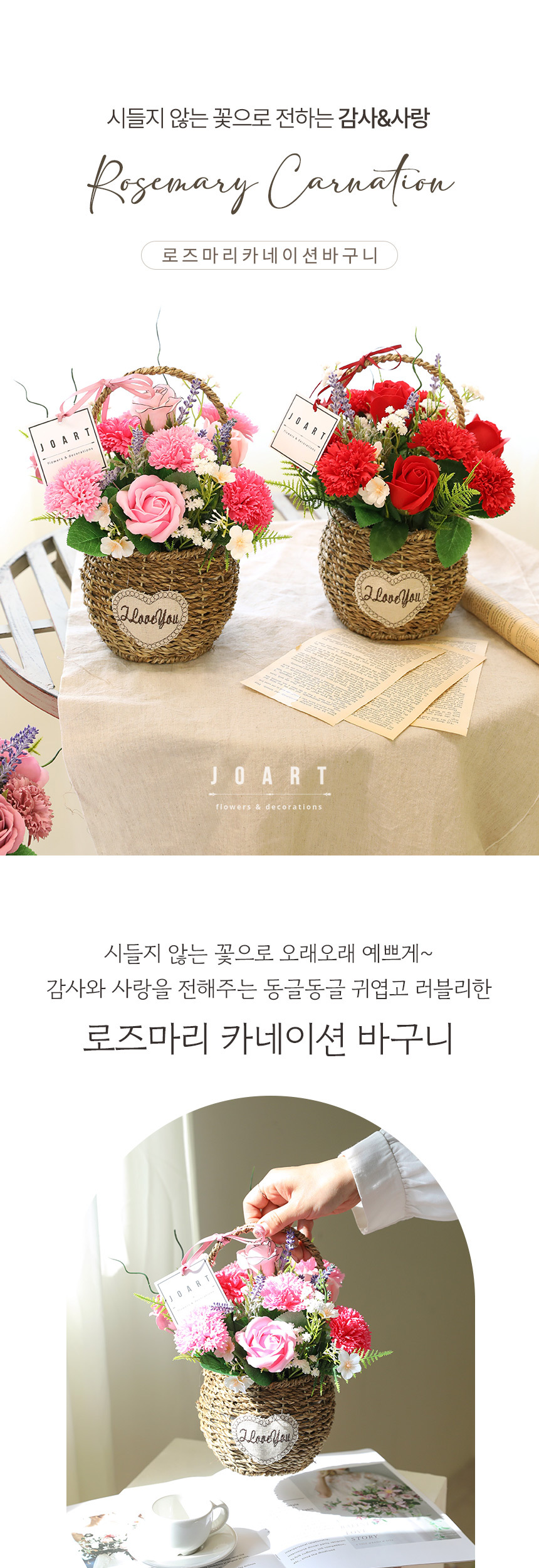 어버이날 기념일 선물 비누꽃 로즈마리 카네이션바구니 상세 이미지 1