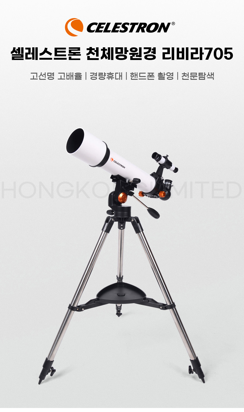 셀레스트론 천체망원경 605AZ - G마켓 모바일