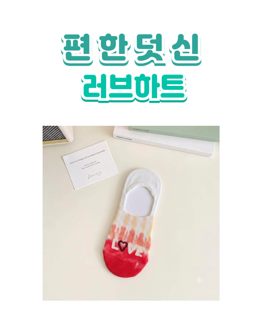 sock-love1.png