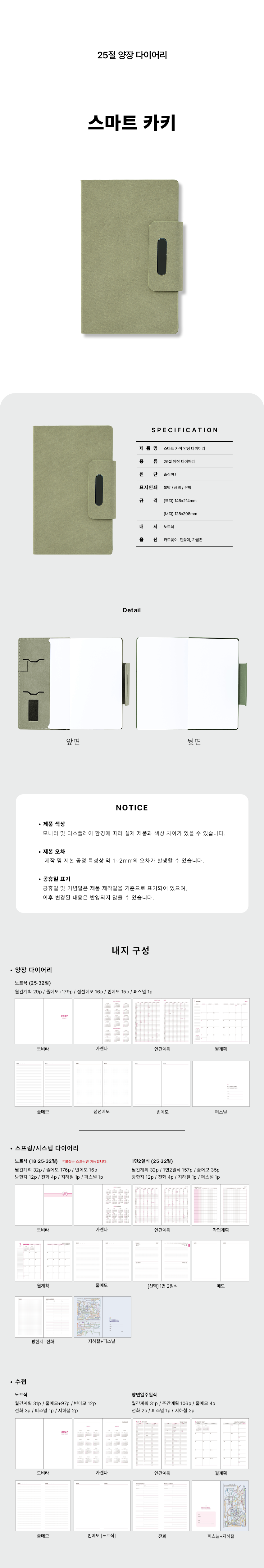 25_Smart_Magnetic_Khaki_Hardcover.png