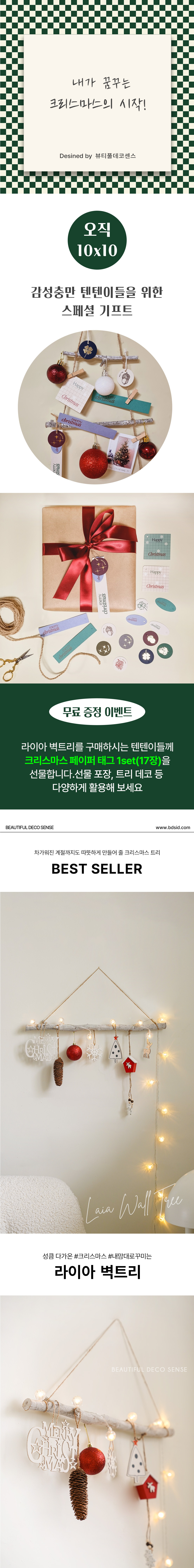 뷰티풀데코센스 라이아 벽트리 크리스마스 트리
