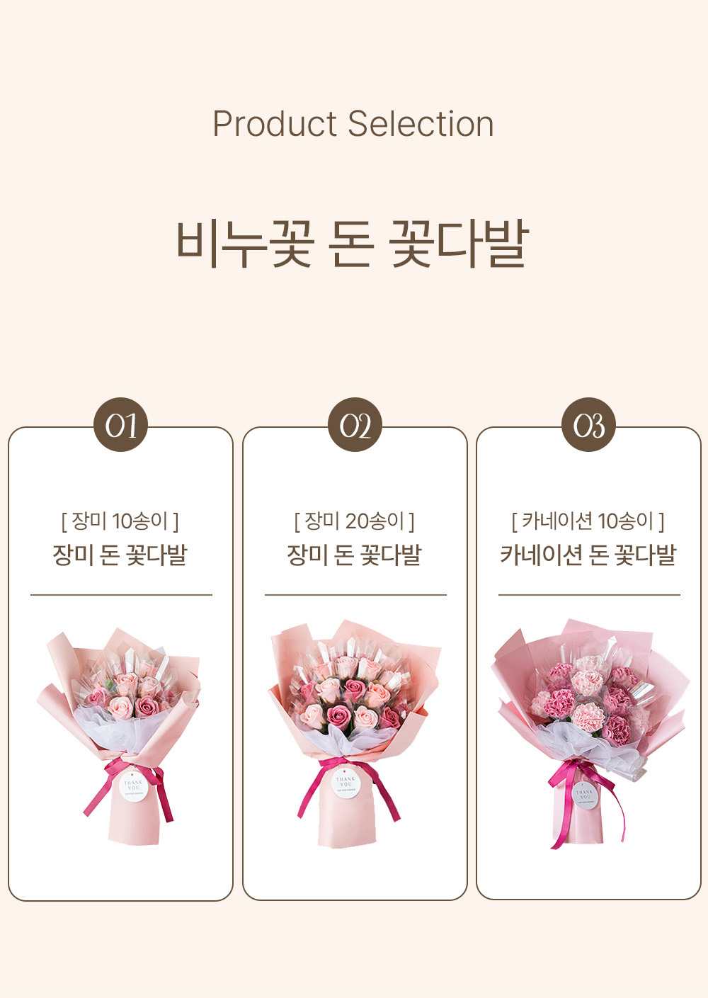 가정의달 선물 비누꽃 장미 돈꽃다발 용돈선물 부모님선물