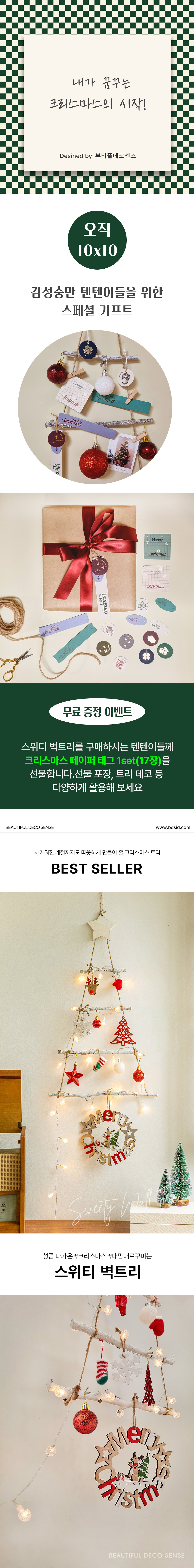 뷰티풀데코센스 스위티 벽트리 크리스마스 트리