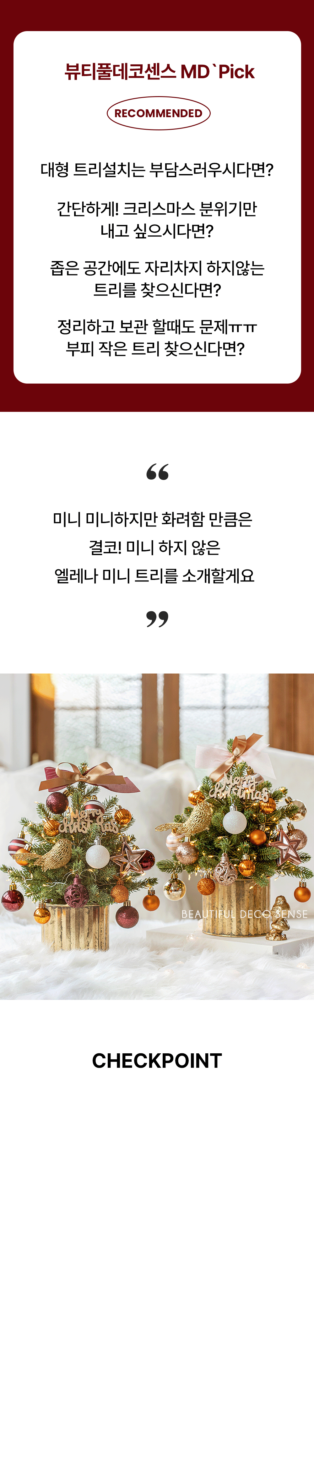 뷰티풀데코센스 엘레나 틴트리 크리스마스 트리