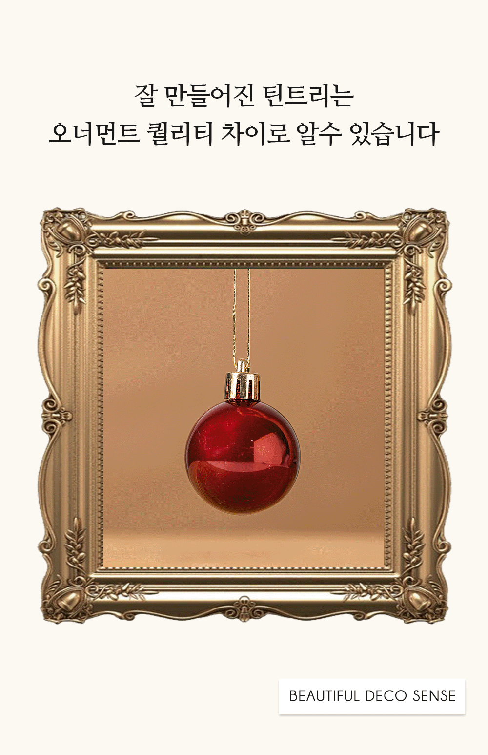 뷰티풀데코센스 엘레나 틴트리 크리스마스 트리