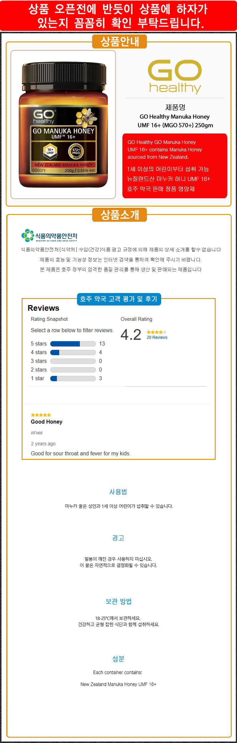 호주 직구 뉴질랜드산 마누카 허니 UMF 16+ 250gm 3통