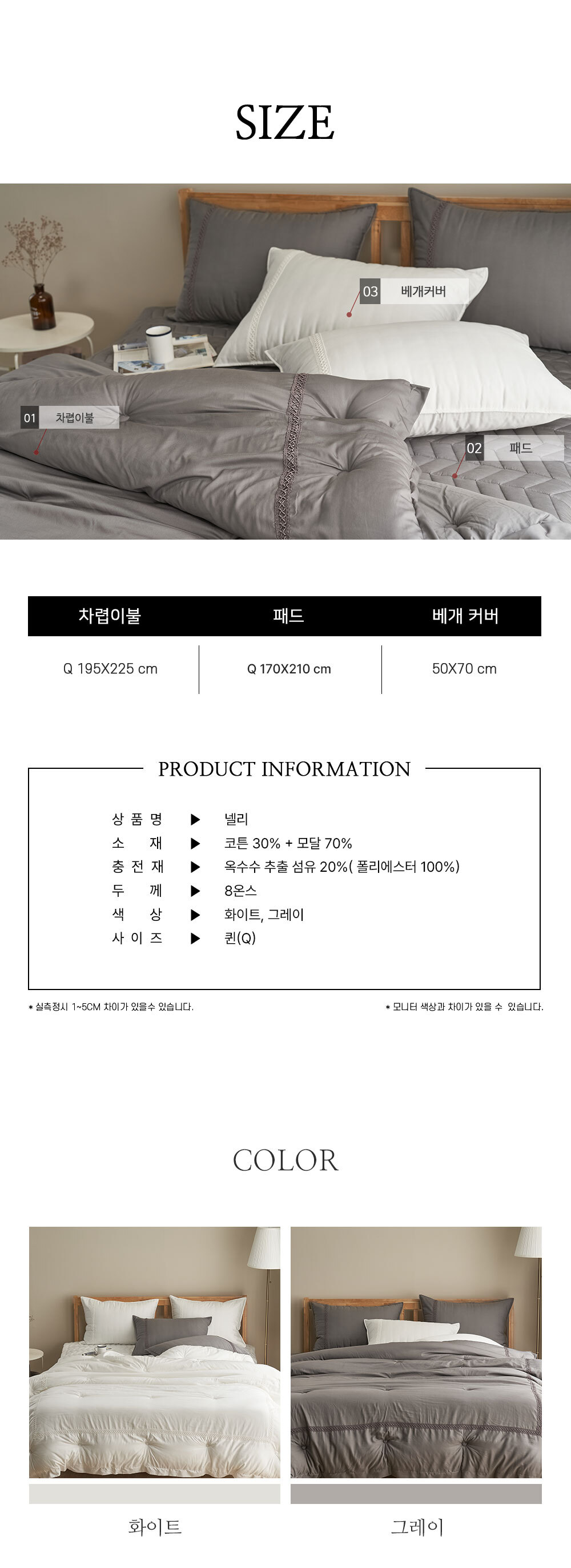[메종쉼] 국내생산 면모달 코튼 겨울 차렵이불 세트 Q 상세 이미지 8
