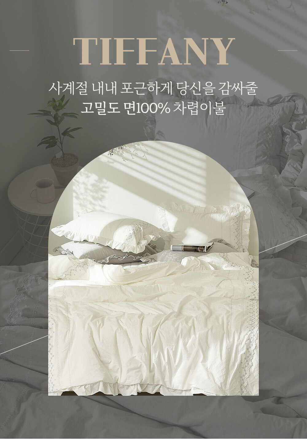 [메종쉼] 60수 고밀도 순면 옥수수솜 사계절 차렵이불 세트 Q 상세 이미지 6