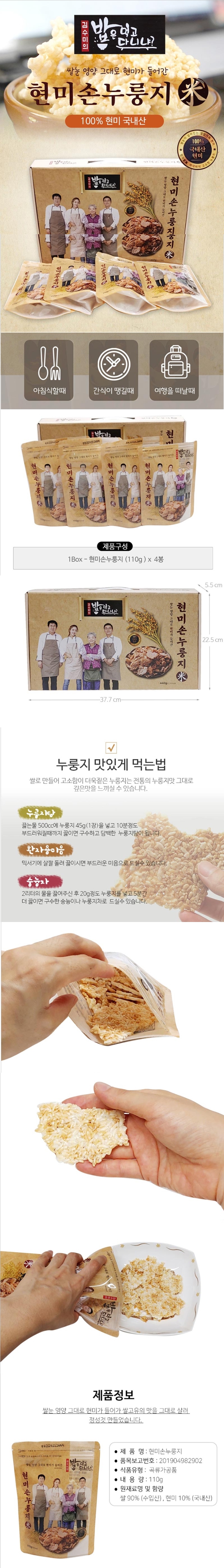 김수미의 밥은먹고다니냐 현미손누룽지세트