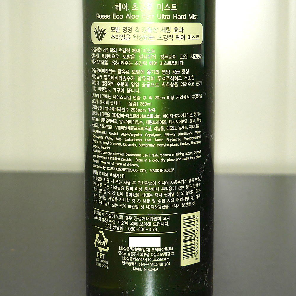 알로에베라잎수 함유 헤어케어 헤어미스트 250ml 상세 이미지 2