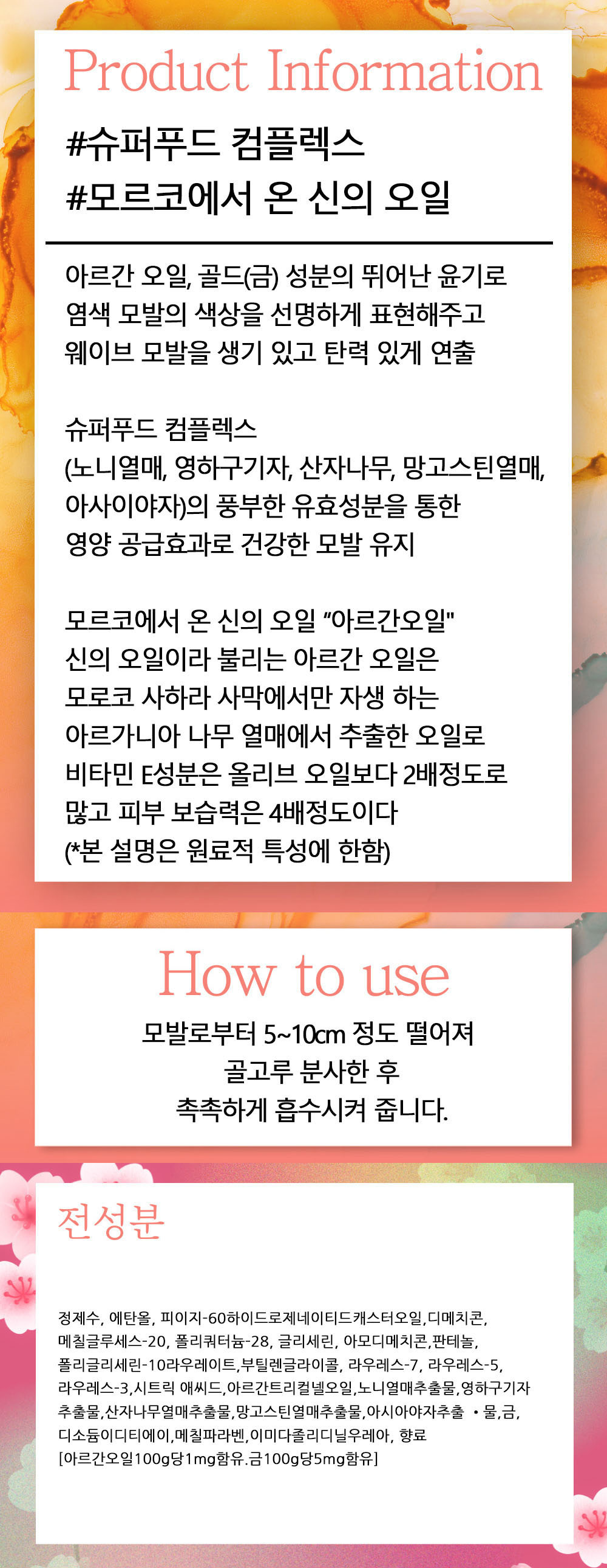 아르간오일 건강한모발 영양공급 헤어 미스트 200ml 상세 이미지 2
