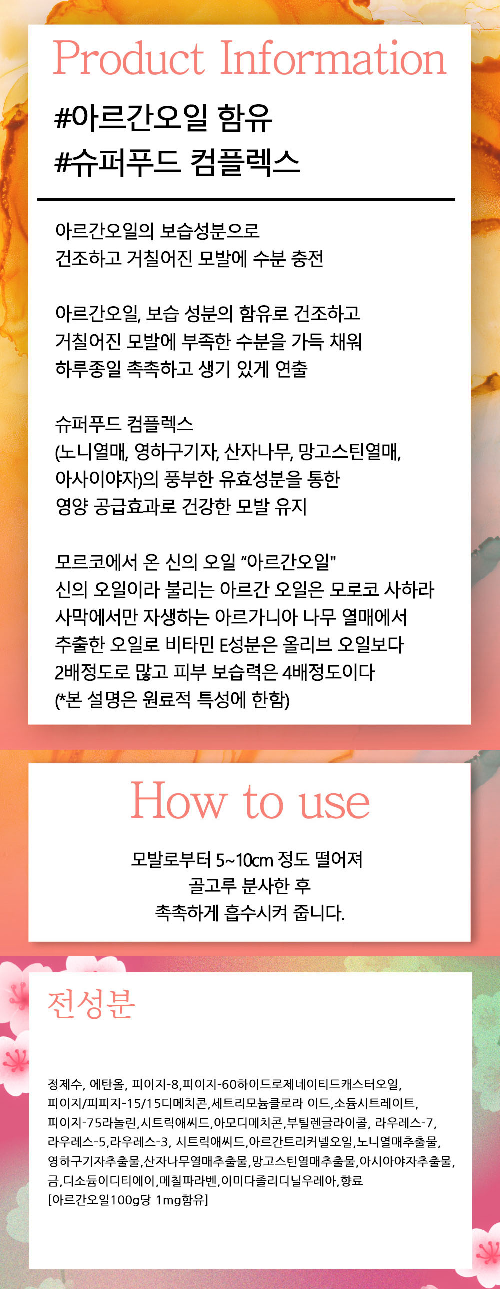 촉촉하게 아르간오일 수분충전 헤어 미스트 200ml 상세 이미지 2