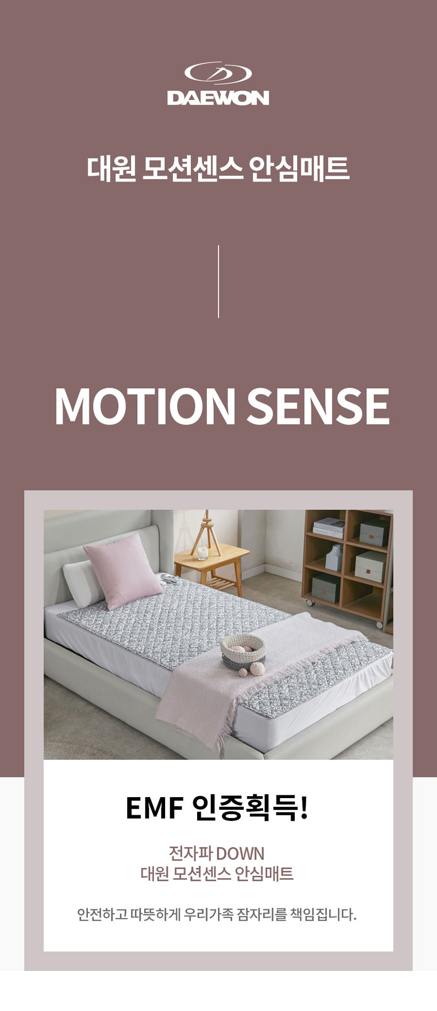 대원 EMF 전자파차단 모션센스 인체감지 자동온도조절 안심 전기매트 전기요 DW-TheAhn-모바일 11번가