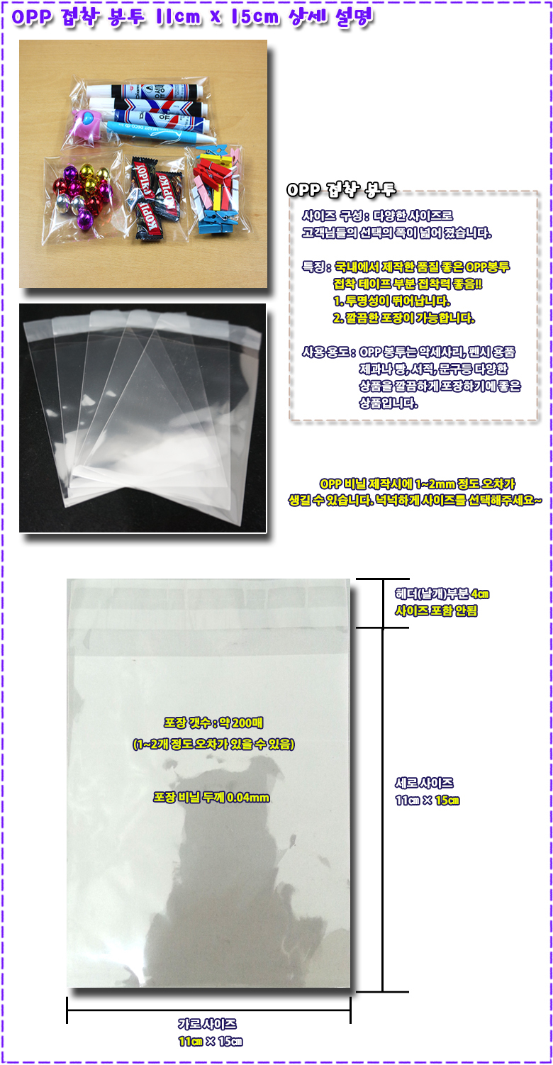 opp%EB%B4%89%ED%88%AC%2011x15%20%EC%83%81%EC%84%B8%20%EC%84%A4%EB%AA%85.jpg