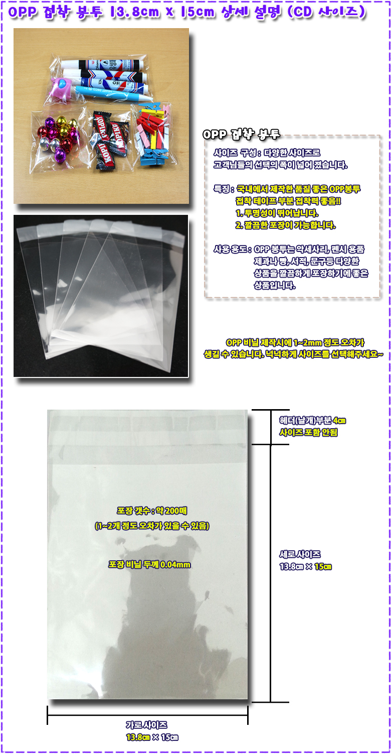 opp%EB%B4%89%ED%88%AC%2013%2C8x15%20%EC%83%81%EC%84%B8%20%EC%84%A4%EB%AA%85.jpg