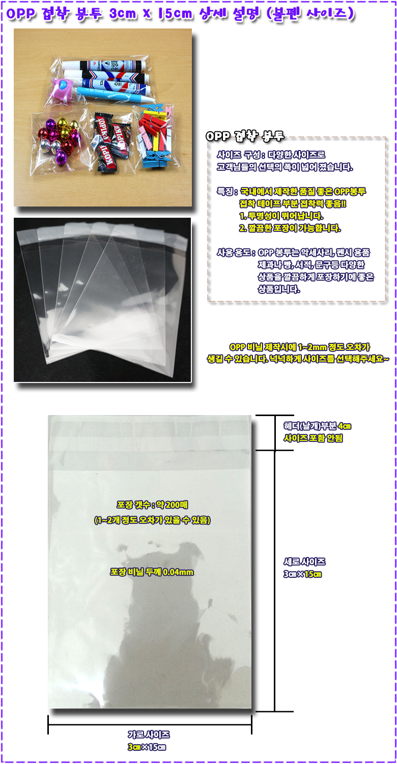opp%EB%B4%89%ED%88%AC%203x15%20%EC%83%81%EC%84%B8%20%EC%84%A4%EB%AA%85.jpg