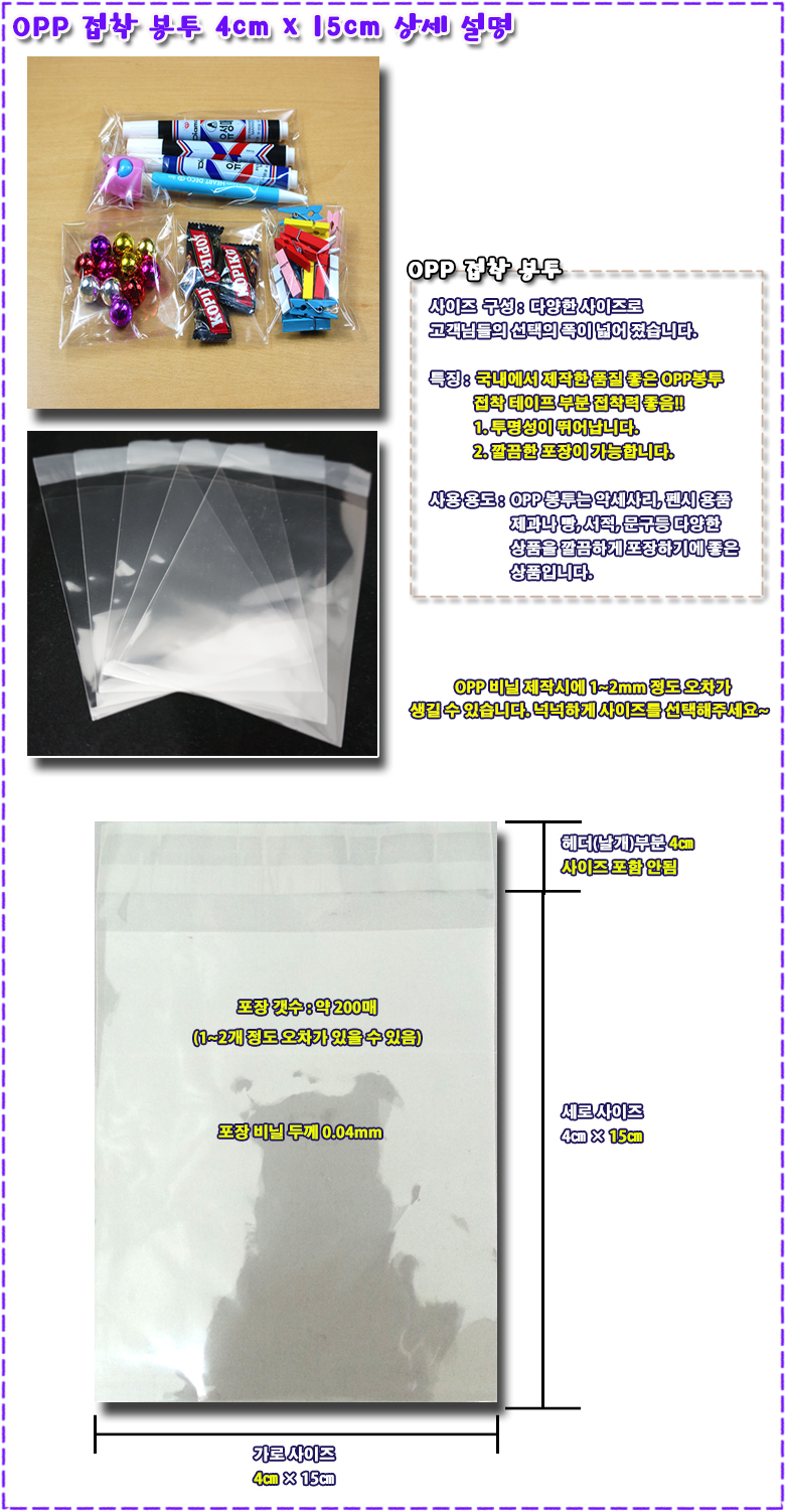 opp%EB%B4%89%ED%88%AC%204x15%20%EC%83%81%EC%84%B8%20%EC%84%A4%EB%AA%85.jpg