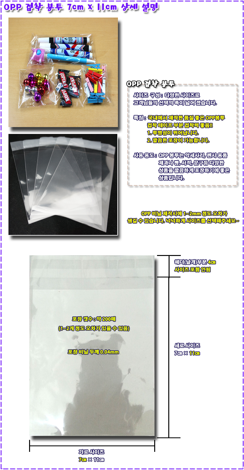 opp%EB%B4%89%ED%88%AC%207x11%20%EC%83%81%EC%84%B8%20%EC%84%A4%EB%AA%85.jpg