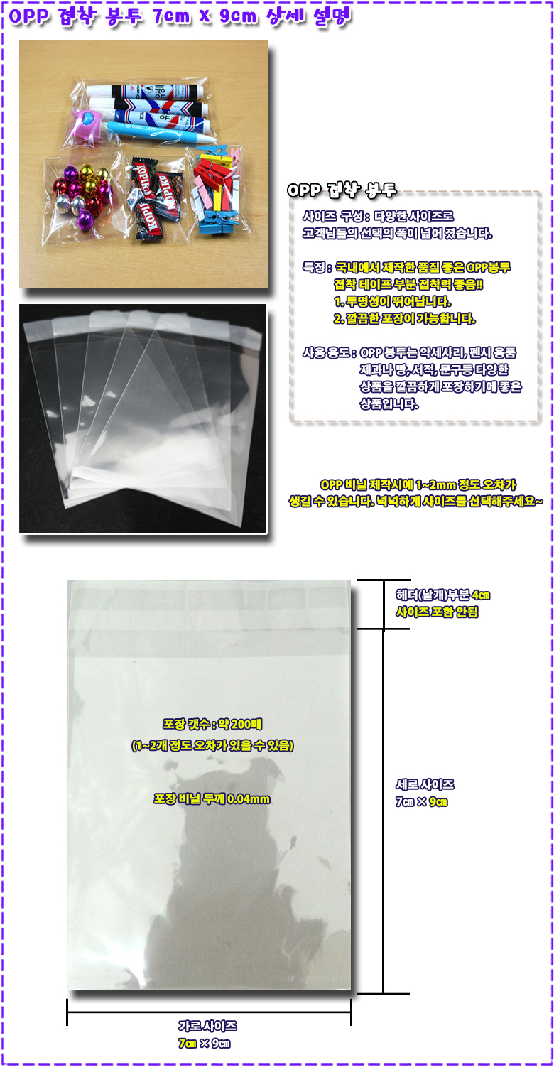 opp%EB%B4%89%ED%88%AC%207x9%20%EC%83%81%EC%84%B8%20%EC%84%A4%EB%AA%85.jpg