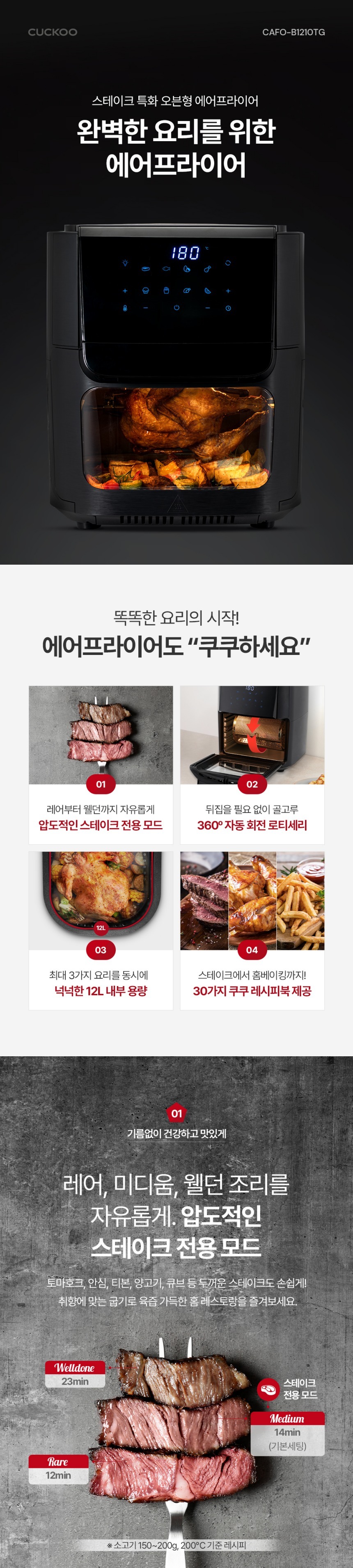 [쿠쿠] 오븐형 에어프라이어 12L CAFO-B1210TG 상세 이미지 1