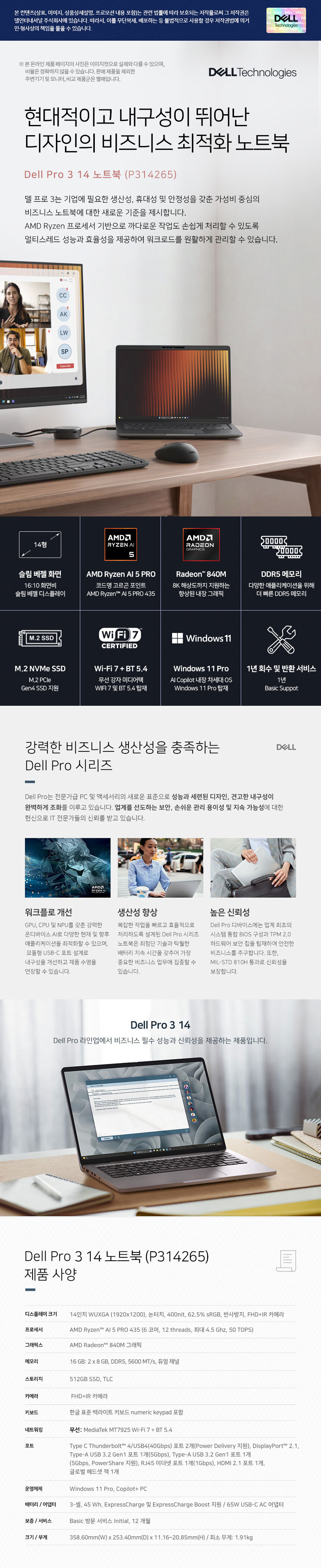 Dell Pro 3 14 P314265 AMD 라이젠 AI 5 435