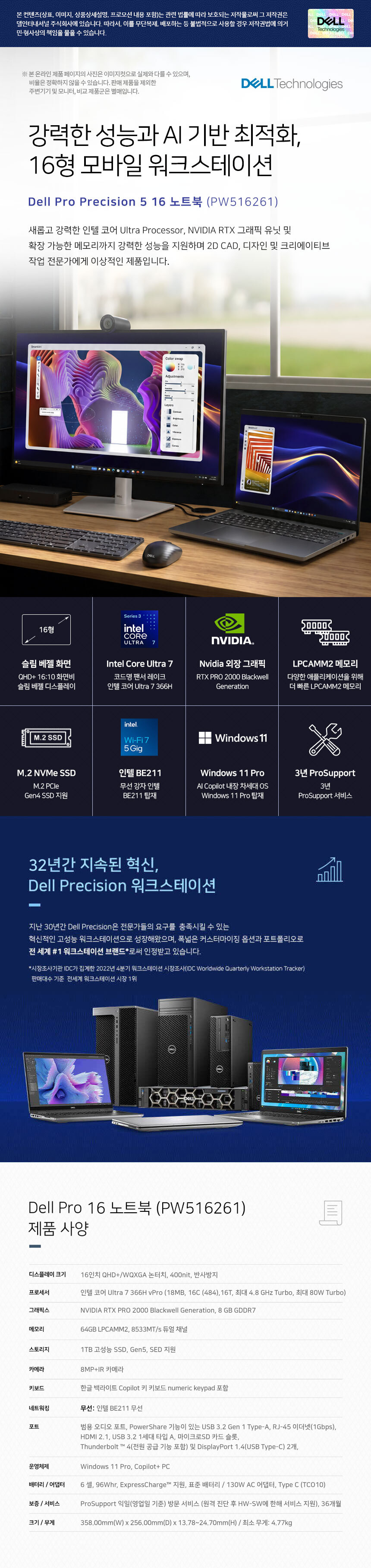 Dell Pro Precision 5 16 PW516261 Intel U7-366H RTX Pro 2000 Blackwell 64GB 1TB W11P