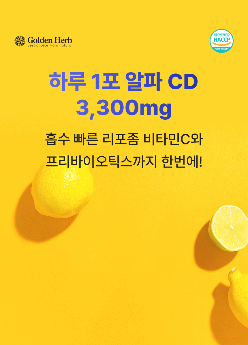 메가 알파CD 5000 알파시클로덱스트린 원데이 제로파우더 고함량 30포/알파시디 분말 식약처인증 HACCP인증 - G마켓 모바일
