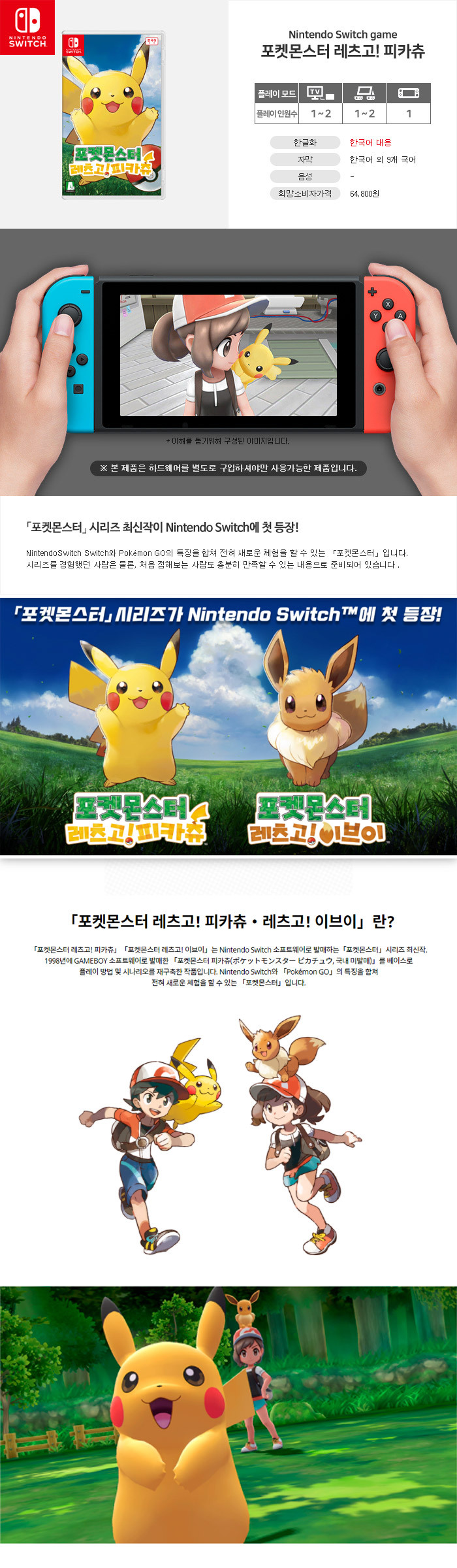 스위치 게임 포켓몬스터 레츠고 피카츄 (Switch) - G마켓 모바일