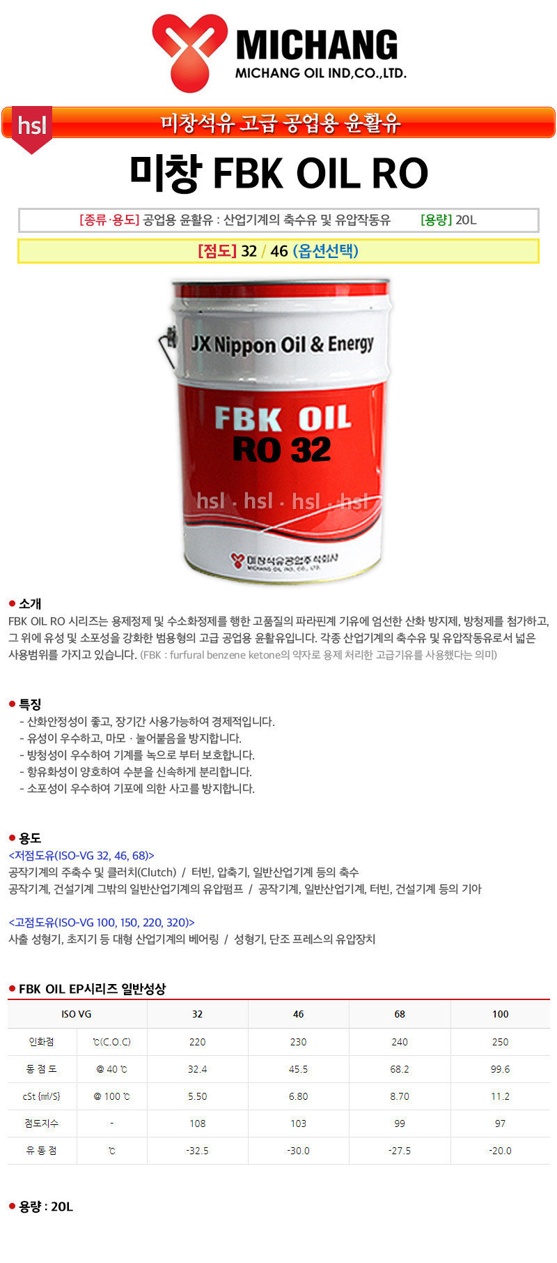 미창 FBK Oil RO 32, 46(점도선택)/축수유/20L-모바일 11번가