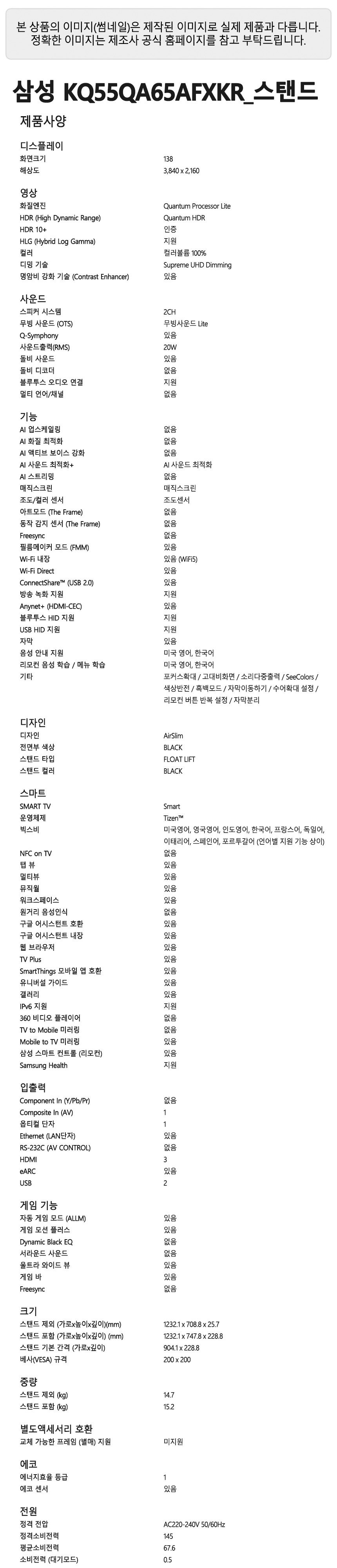 KQ55QA65AFXKR_%EC%8A%A4%ED%83%A0%EB%93%9C_SPEC.jpg