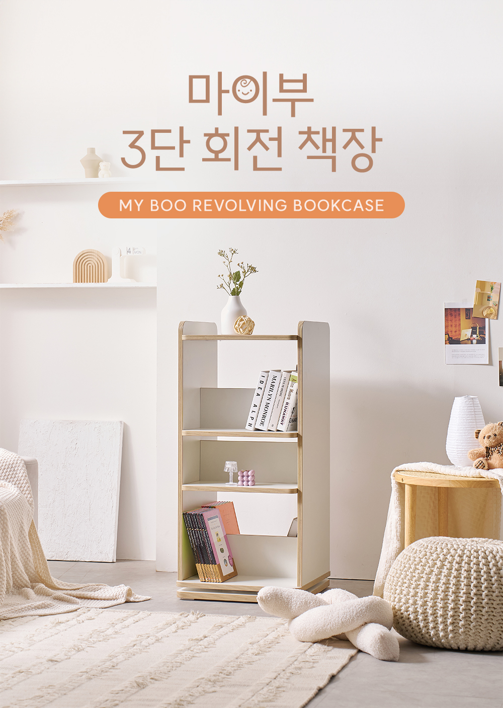 마이부 수납 책장 선반장 3단 4단 회전책장 상세 이미지 3