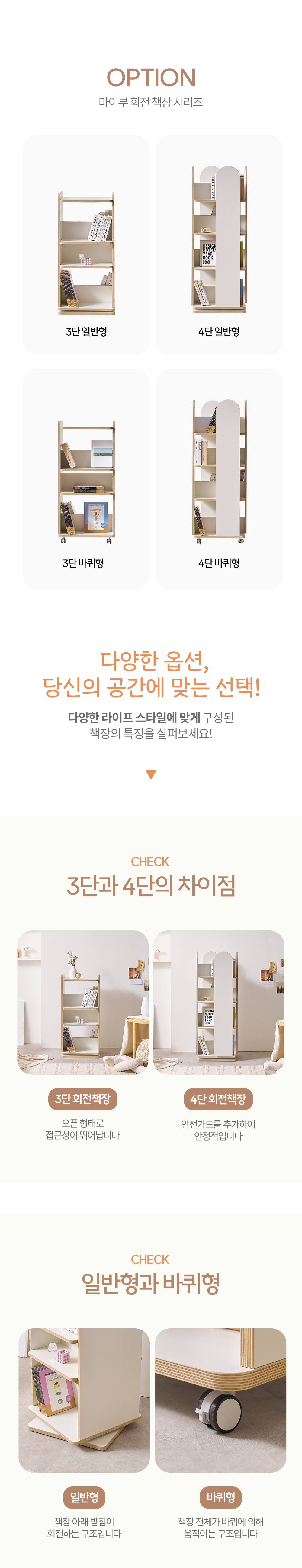 마이부 수납 책장 선반장 3단 4단 회전책장 상세 이미지 5