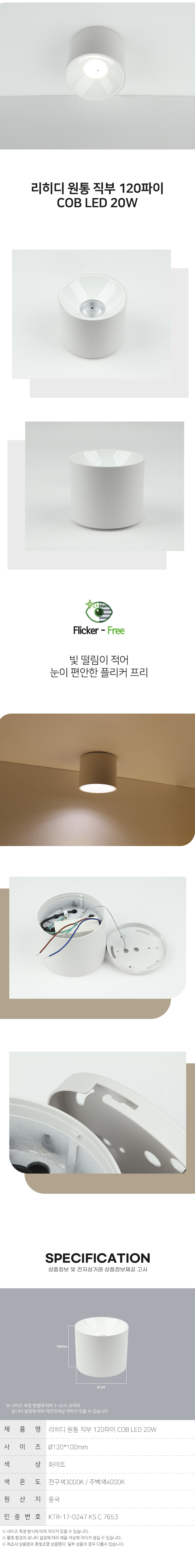 리히디 원통 직부 120파이 COB LED 20W 상세 이미지 2