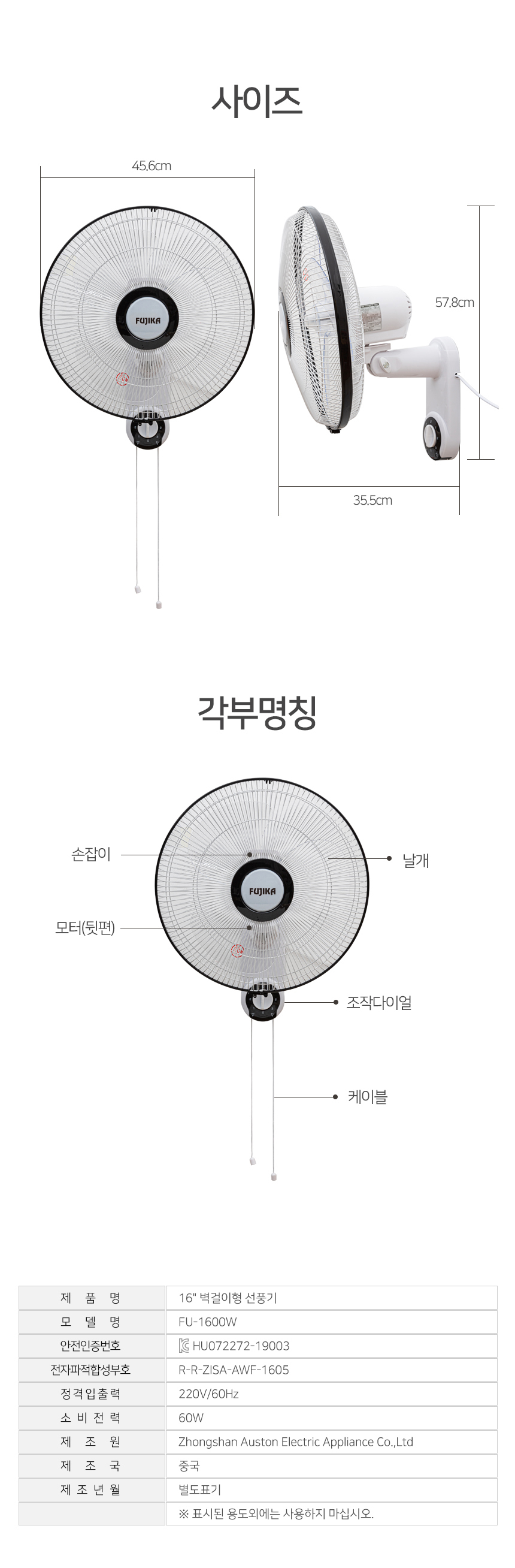 FU-1600W-%ED%9B%84%EC%A7%80%EC%B9%B4-16%EC%9D%B8%EC%B9%98-%EB%B2%BD%EA%B1%B8%EC%9D%B4%ED%98%95-%EC%84%A0%ED%92%8D%EA%B8%B0-%EC%83%81%EC%84%B8-%ED%95%9C%EB%B9%9B%EC%88%98%EC%A0%95_07.jpg