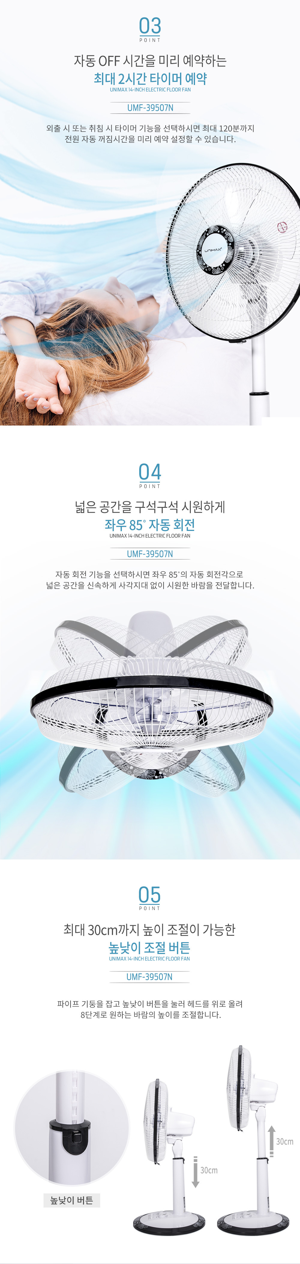 UMF-39507N-%EC%9C%A0%EB%8B%88%EB%A7%A5%EC%8A%A4-14%EC%9D%B8%EC%B9%98-%EC%A2%8C%EC%84%9D%EC%9A%A9-%EC%84%A0%ED%92%8D%EA%B8%B0-%EC%83%81%EC%84%B8--%ED%95%9C%EB%B9%9B%EC%88%98%EC%A0%95_03.jpg