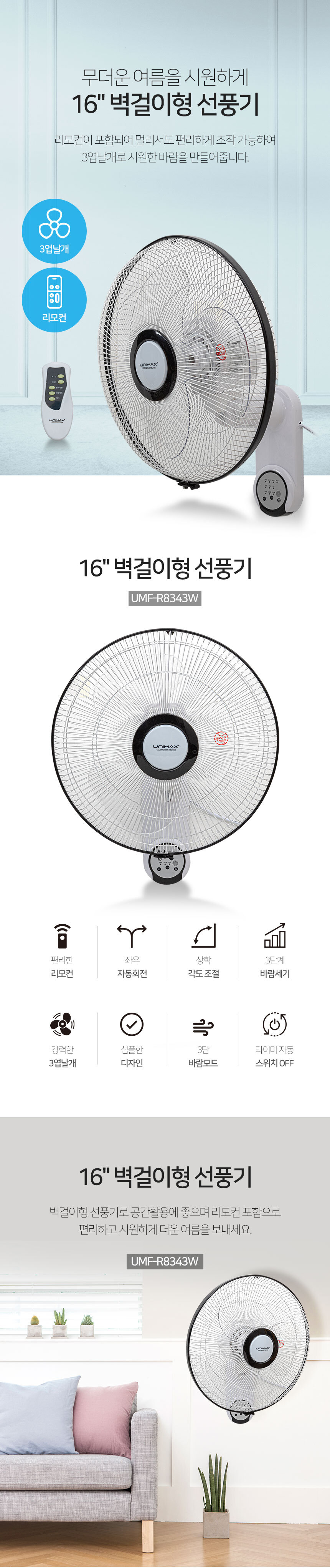 UMF-R8343W-16%EC%9D%B8%EC%B9%98-%EB%A6%AC%EB%AA%A8%EC%BB%A8-%EC%83%81%EC%84%B8-%ED%95%9C%EB%B9%9B%EC%88%98%EC%A0%95_01.jpg