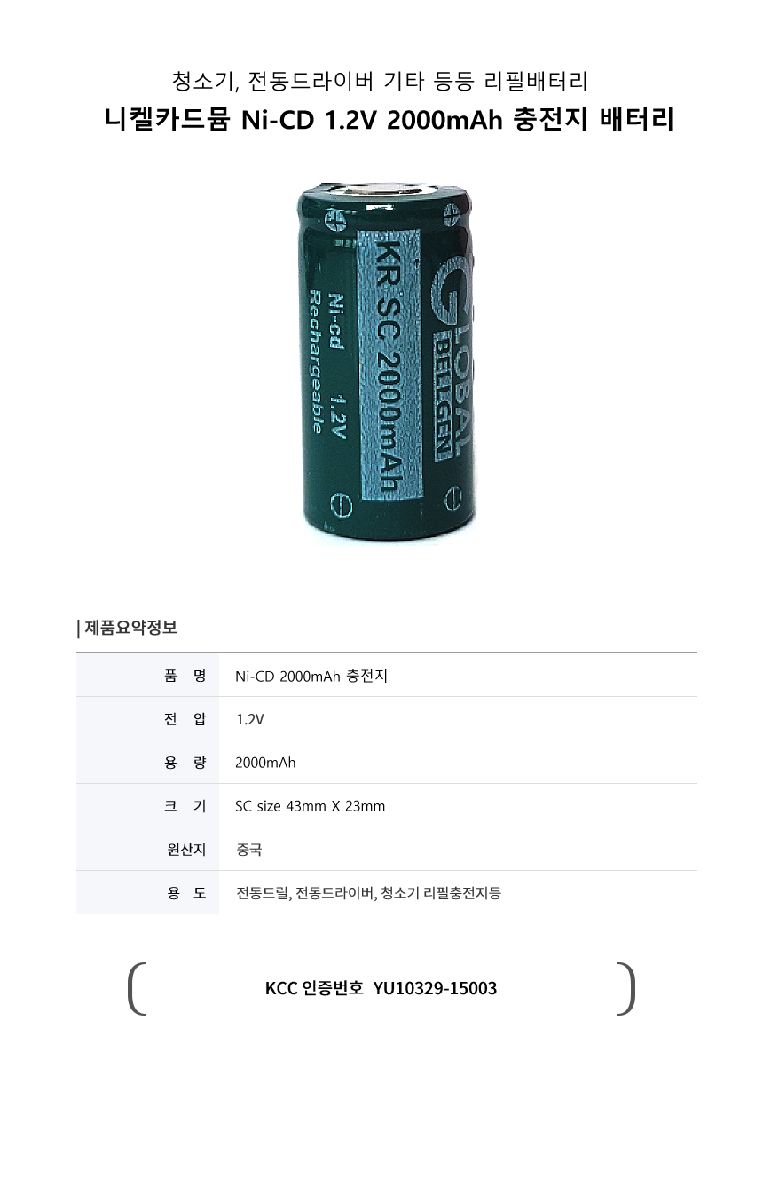 Ni-CD SC2000 1.2V 2000mAh 니카드 전동드릴 청소기 전동드라이버 리필 배터리 충전지 충전배터리-모바일 11번가