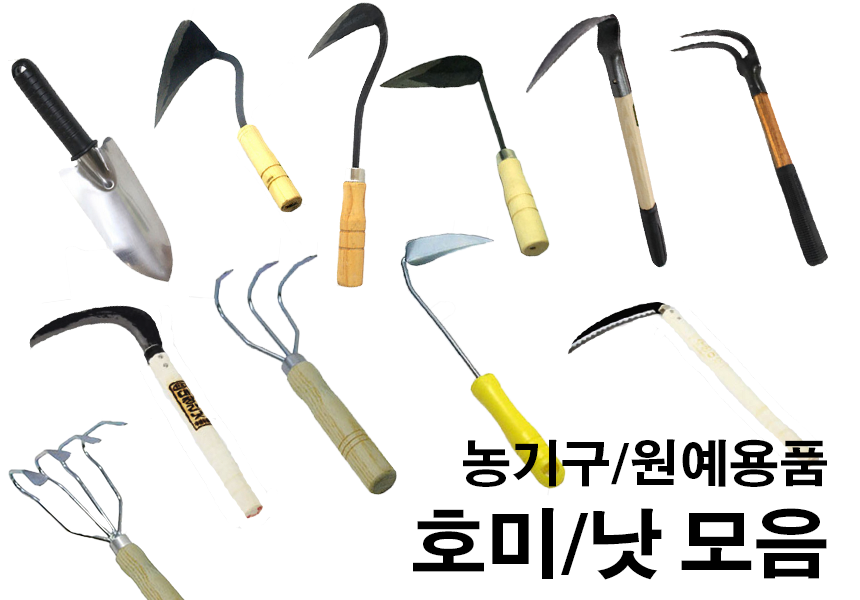 강화호미 농기구 원예용품 갯벌 원예 주말농장 필수 - 옥션